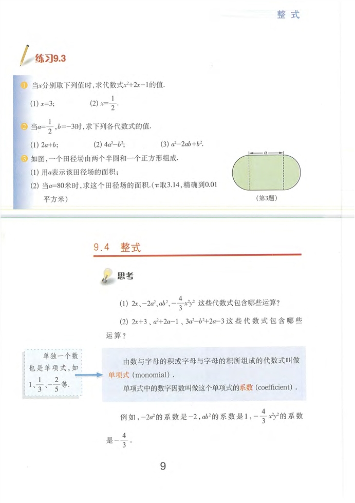 整式的概念(8)