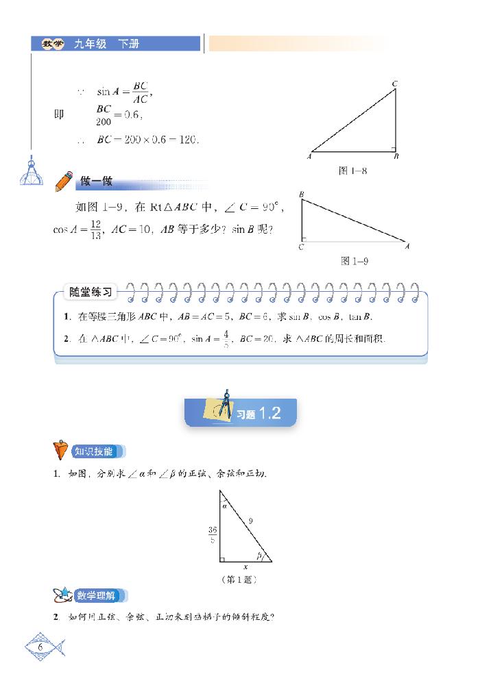 「1」.1 锐角三角函数(5)