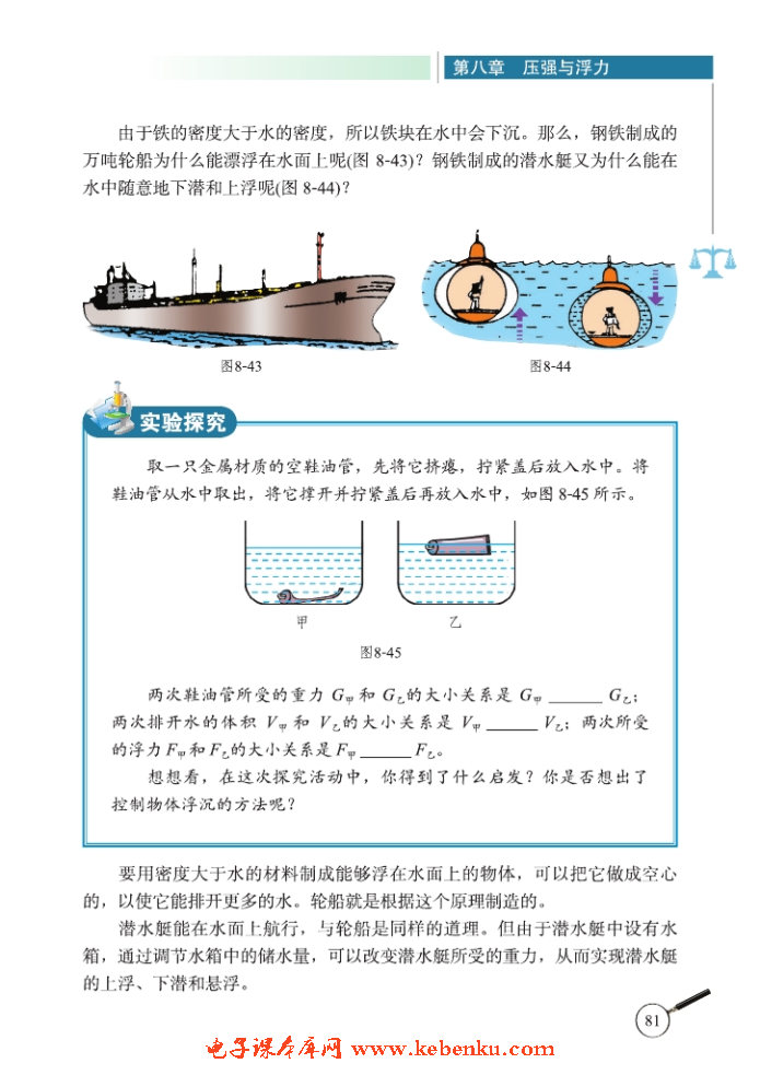 六、物体的浮沉条件(2)