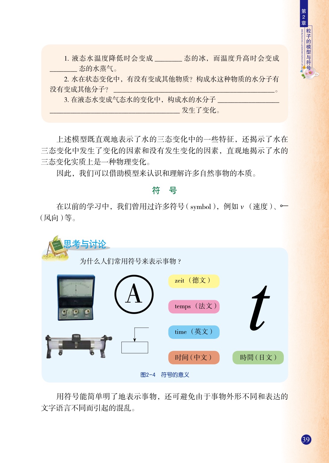 「1」 模型、符号的建立与作用(2)