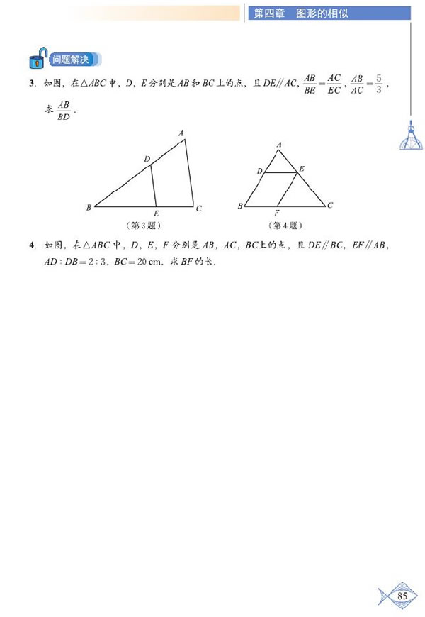 「4」.2 平行线分线段成比例(4)