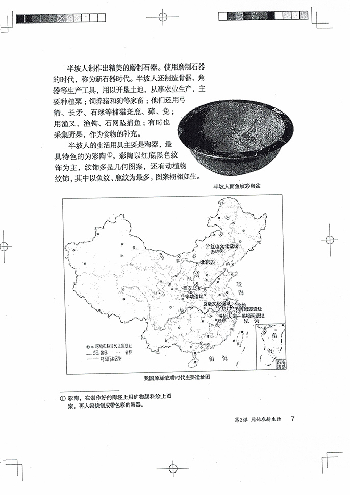 第2课 原始农耕生活(2)