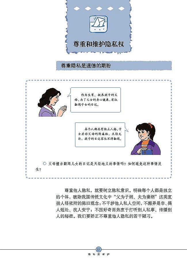 隐私受保护(7)