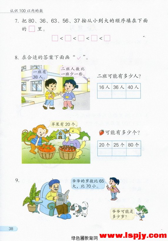 三 認(rèn)識100以內(nèi)的數(shù)(18)