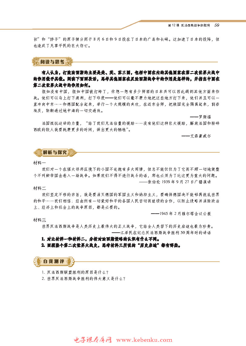 第12课 反法西斯战争的胜利(6)