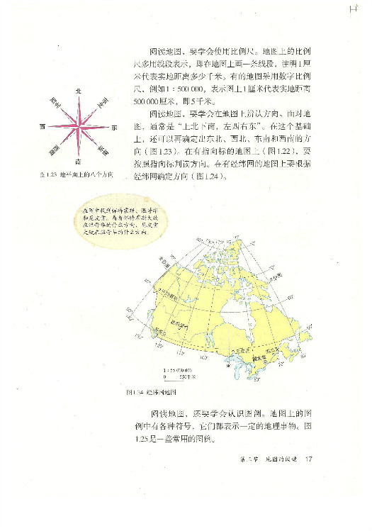 第三节 地图的阅读(2)