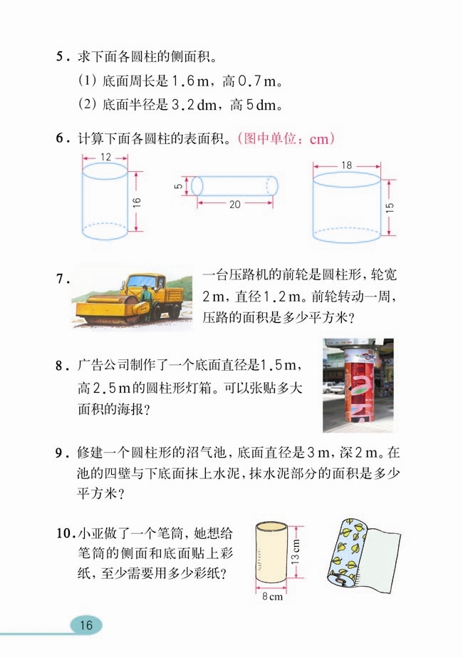 圆柱与圆锥(7)