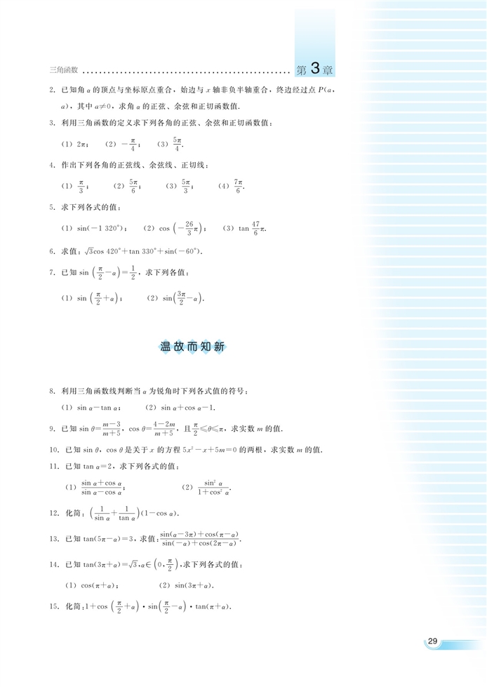 任意角的三角函数(15)