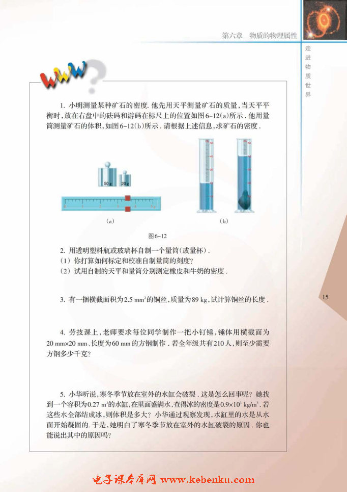 四、密度知识的应用(4)