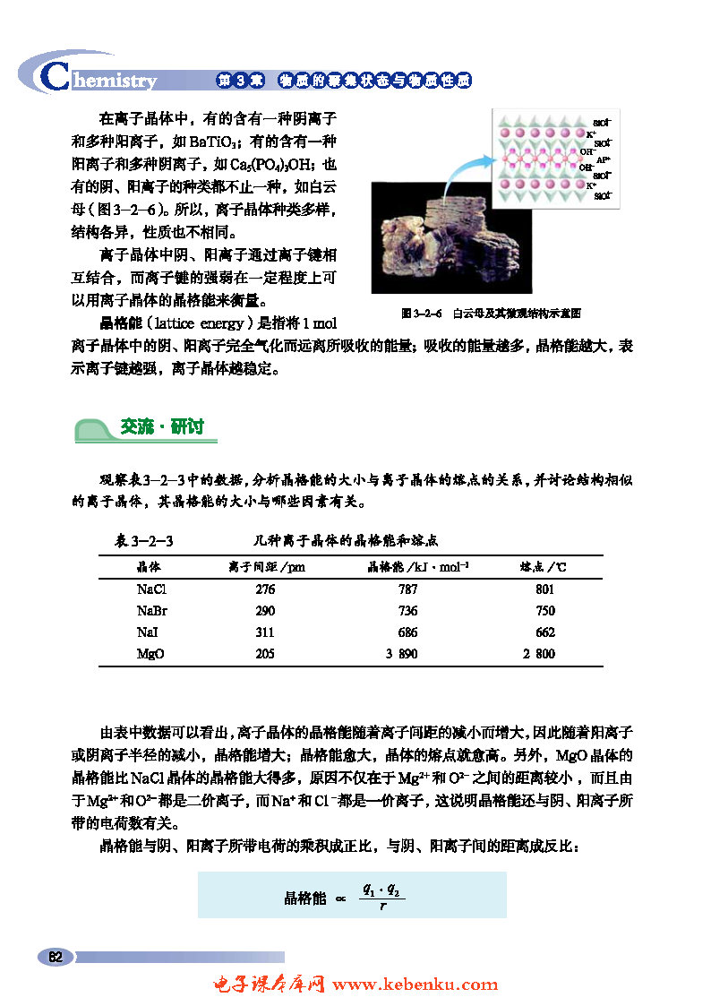 第2节 金属晶体与离子晶体(5)