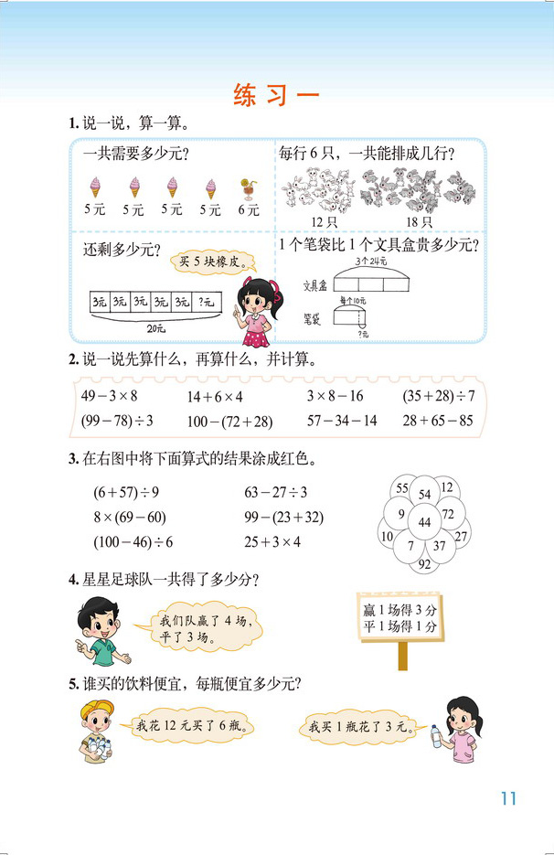 一 混合运算(10)