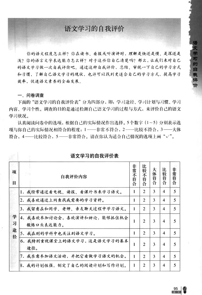 语文学习的自我评价