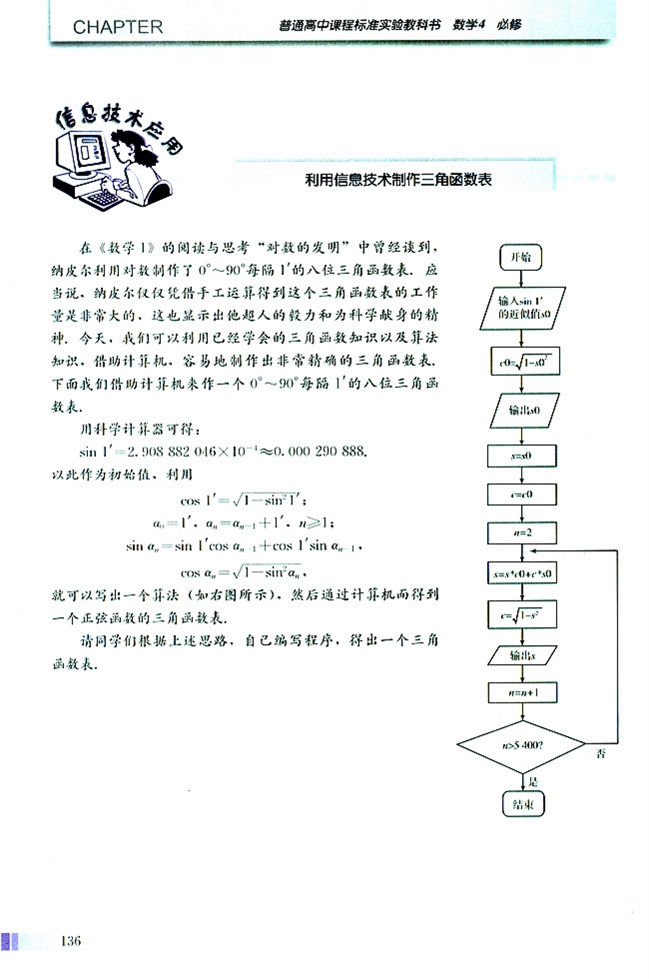 信息技术应用 利用信息技术制作三角