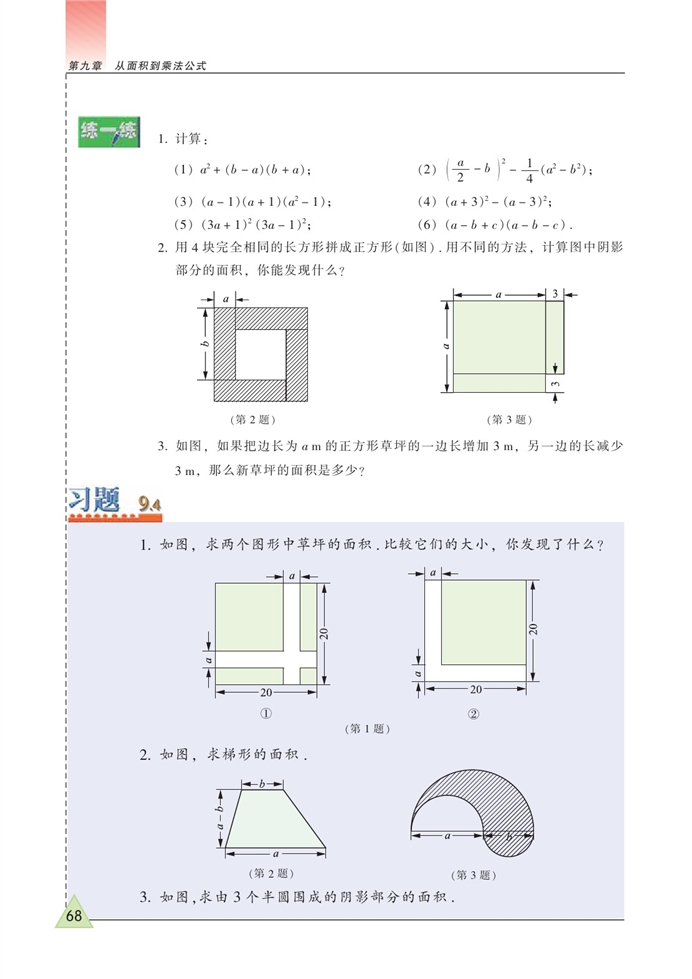 乘法公式(5)