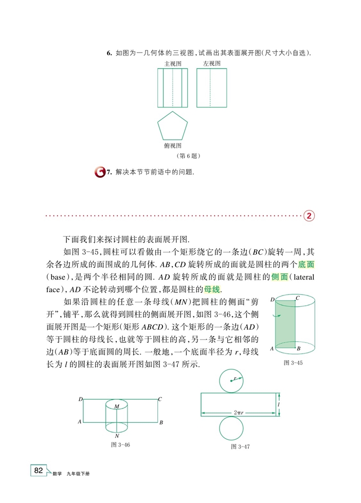 「3」.4 简单几何体的表面展开图(5)