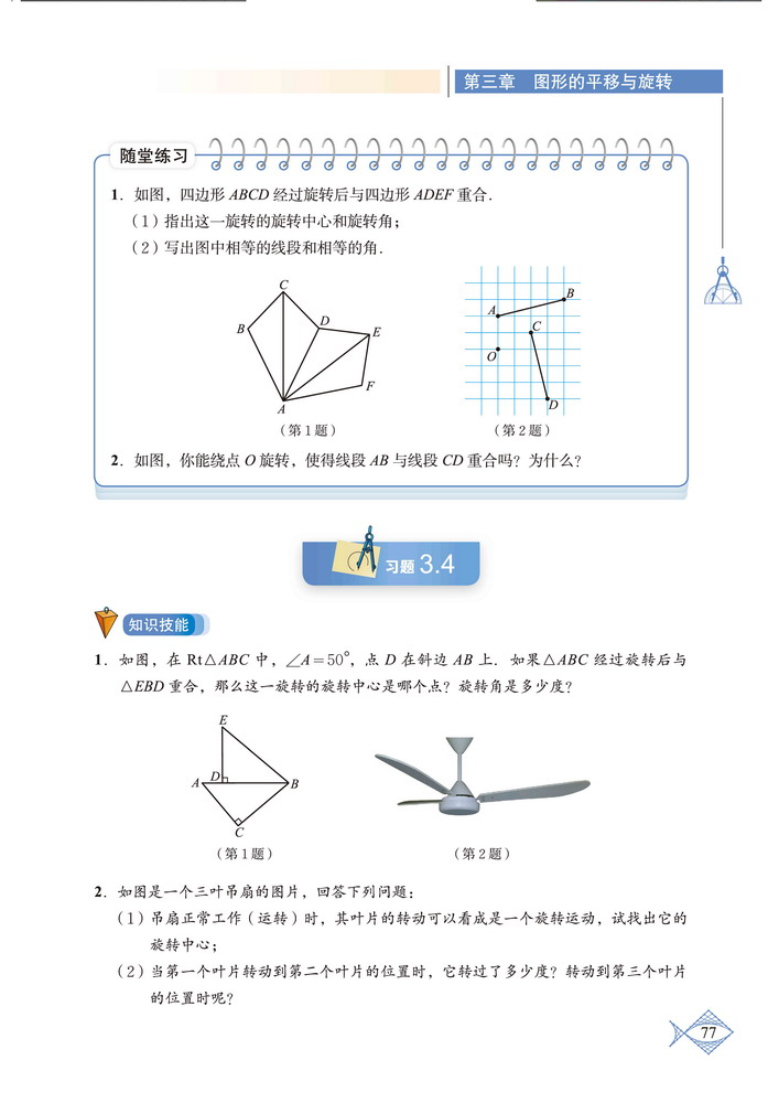 「3」.2 图形的旋转(3)