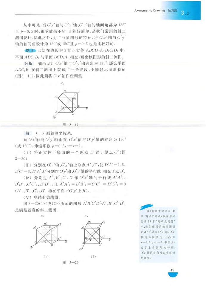 轴测图(8)