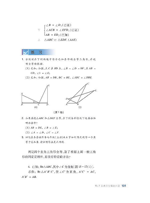 全等三角形(13)