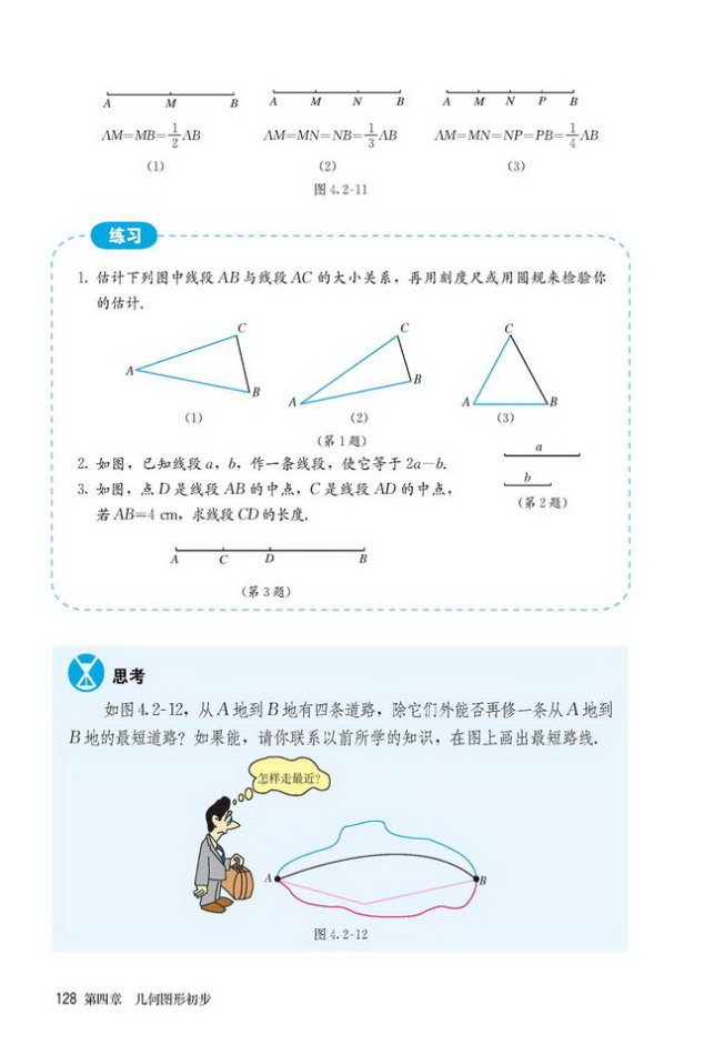 「4」.2 直线、射线、线段(4)