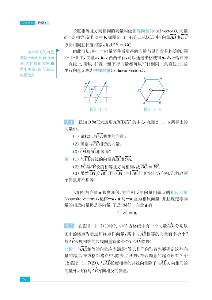 「2」.1 向量的概念及表示(2)