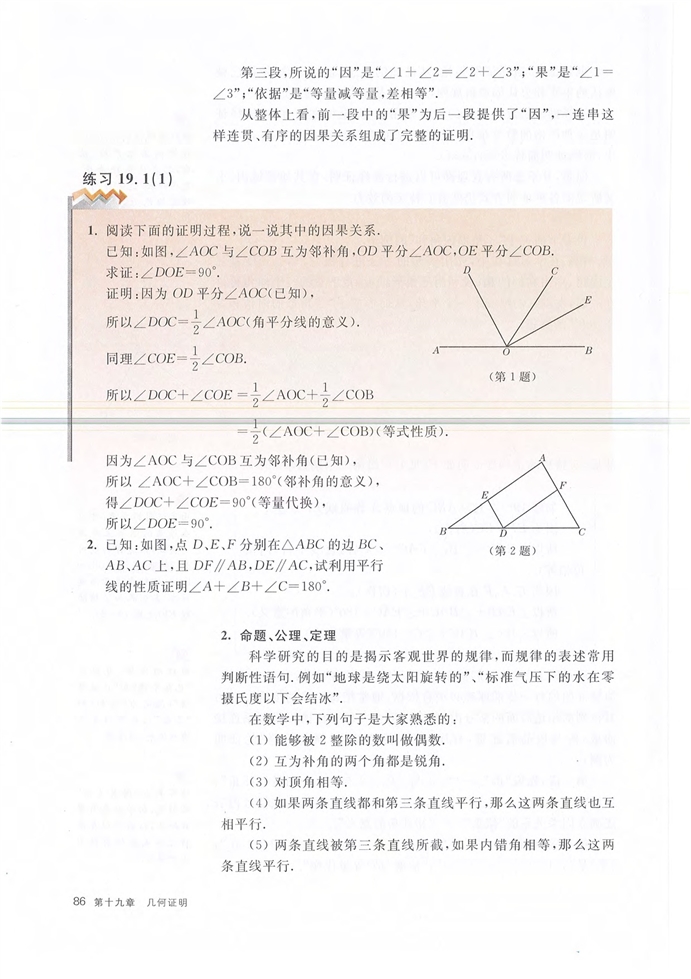 第一节 几何证明(3)