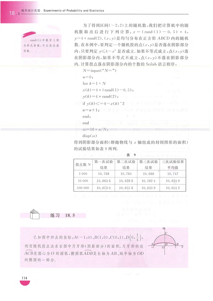 概率统计实验(4)