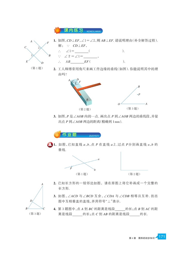 直线的相交(6)