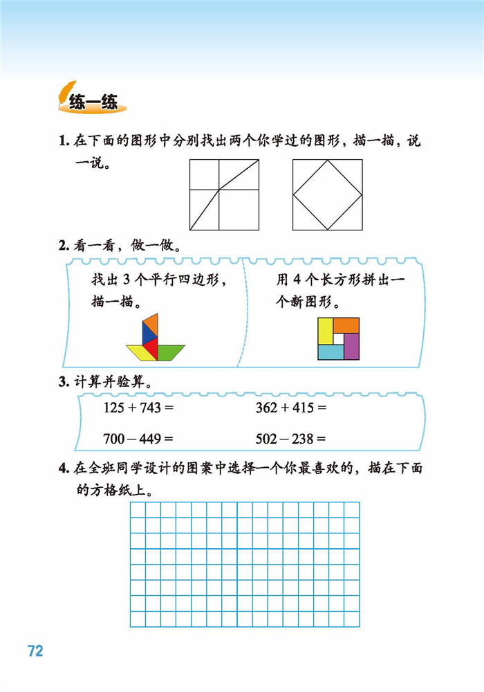 六 认识图形(11)