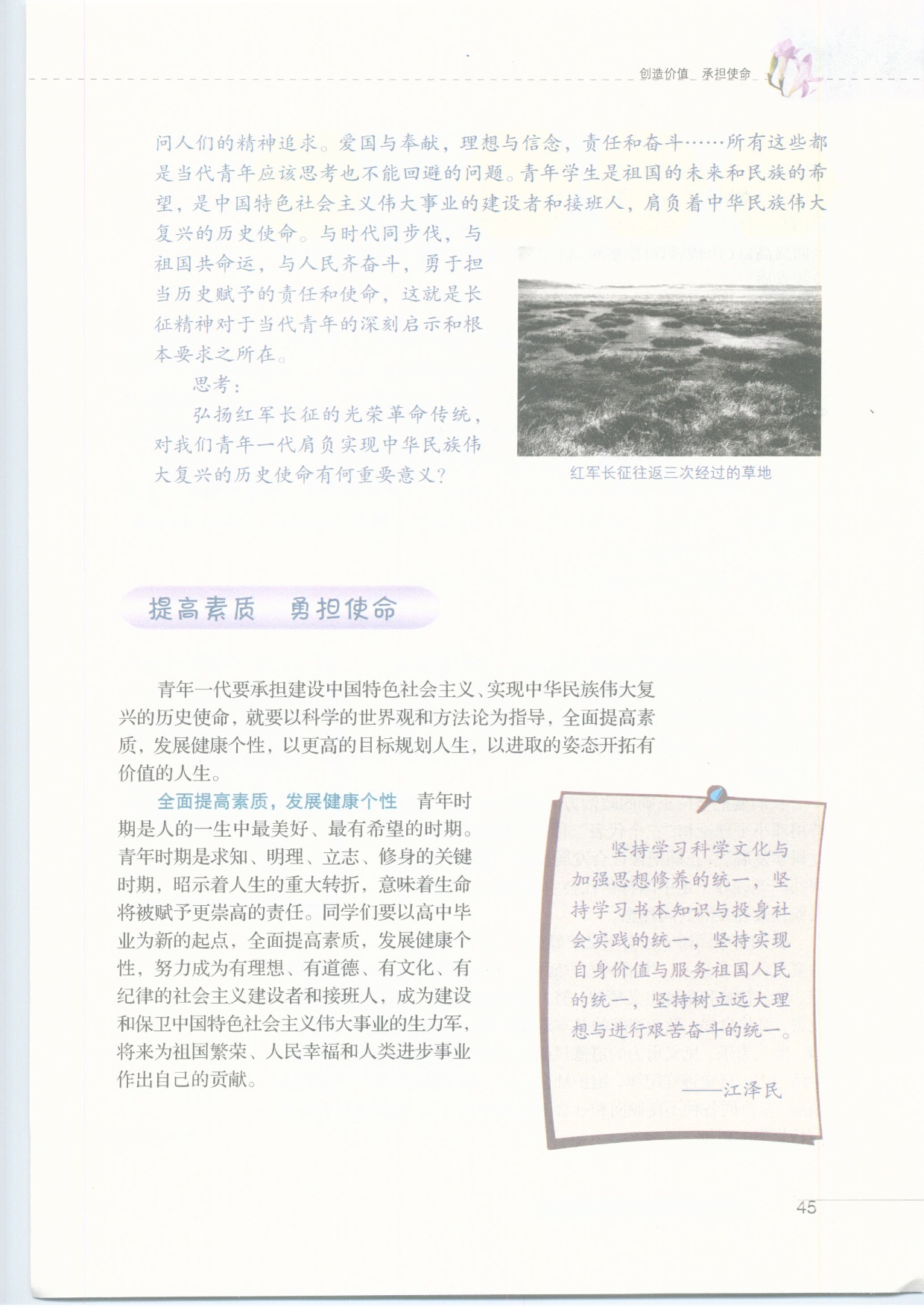 第六课 创造价值 承担使命(25)