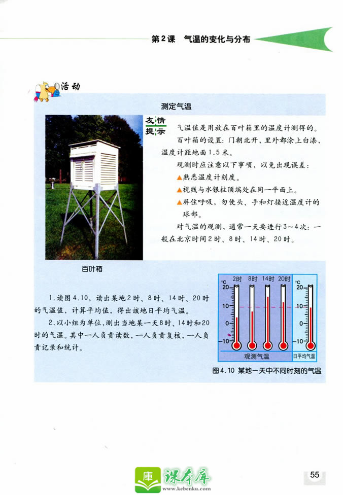 第2课 气温的变化与分布(5)