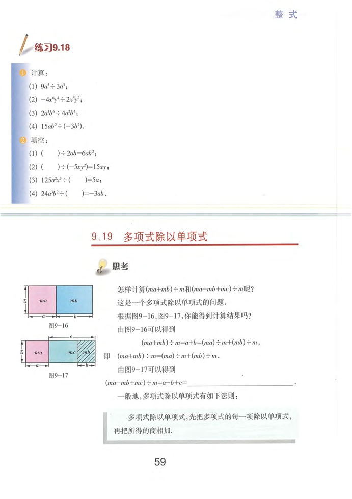 整式的除法(5)