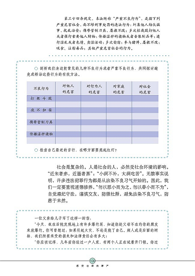 第七课 感受法律的尊严(16)