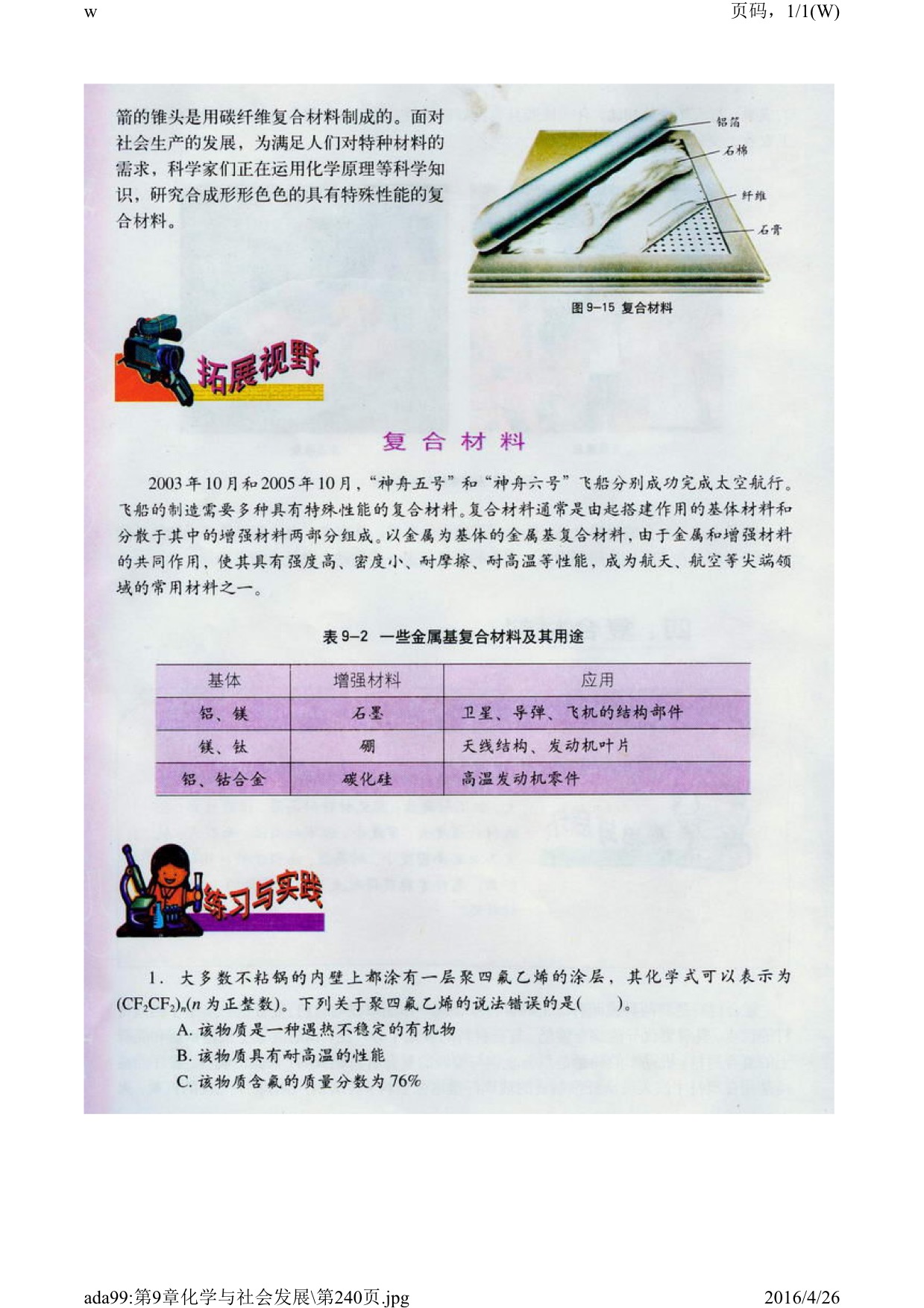 二 化学与材料(7)