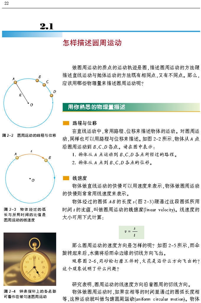 怎样描述圆周运动