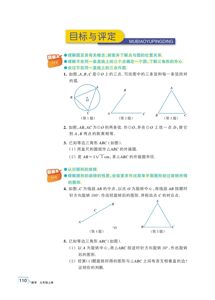 弧长及扇形的面积(9)