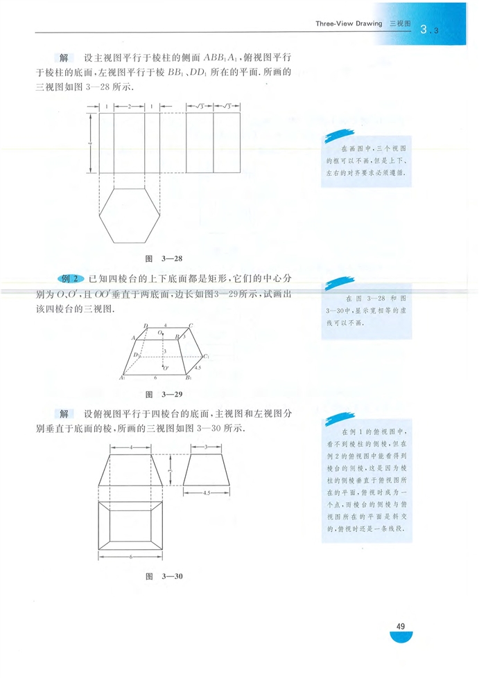 「3」.3 三视图(3)