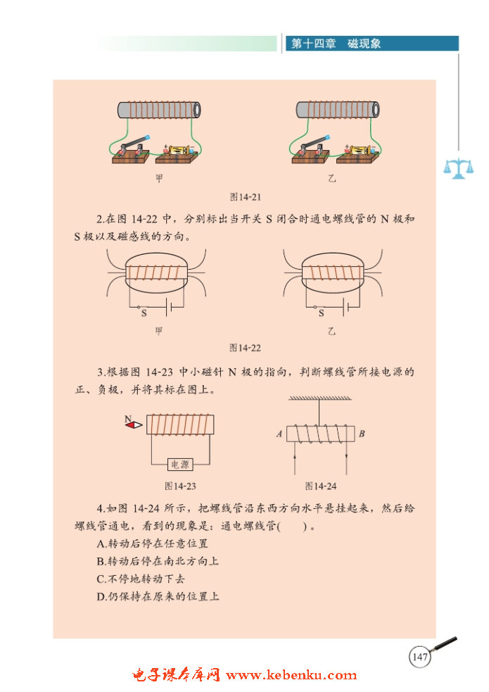 三、电流的磁场(3)