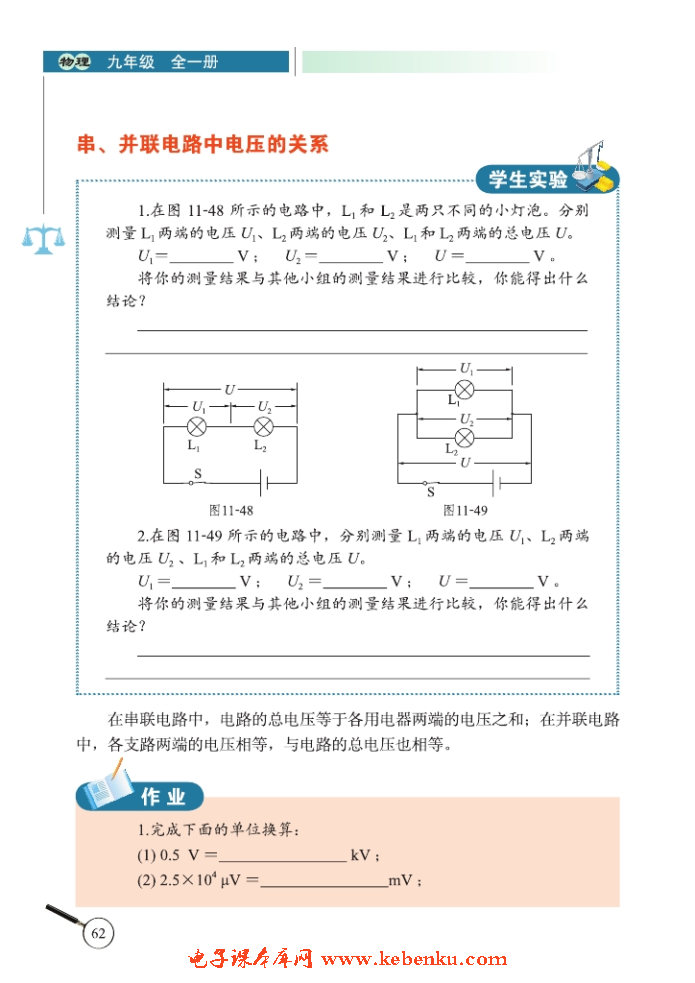 五、电压(4)