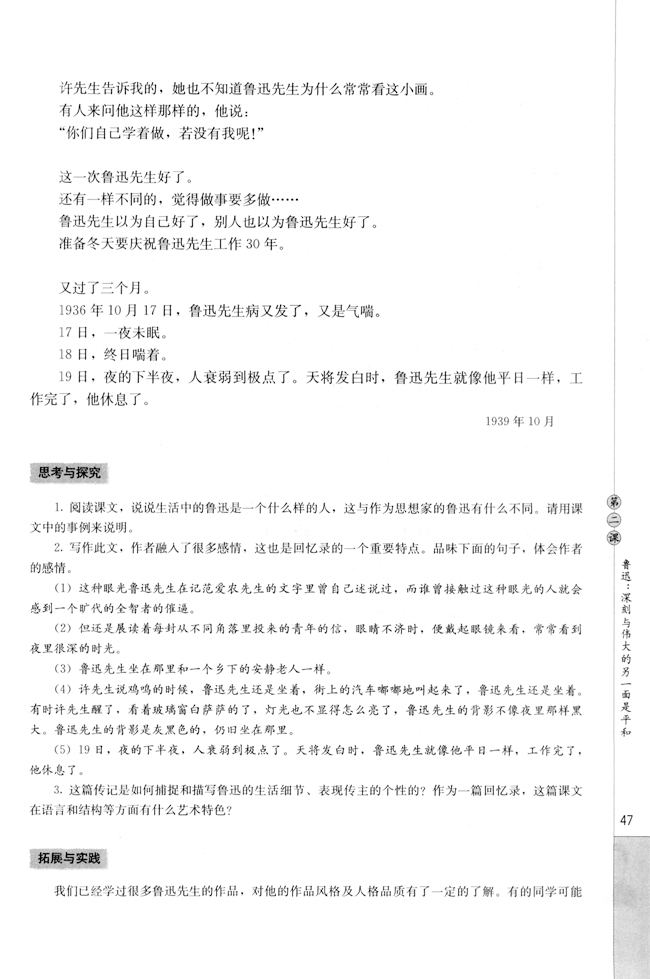 第二课　鲁迅：深刻与伟大的另一面是平(21)