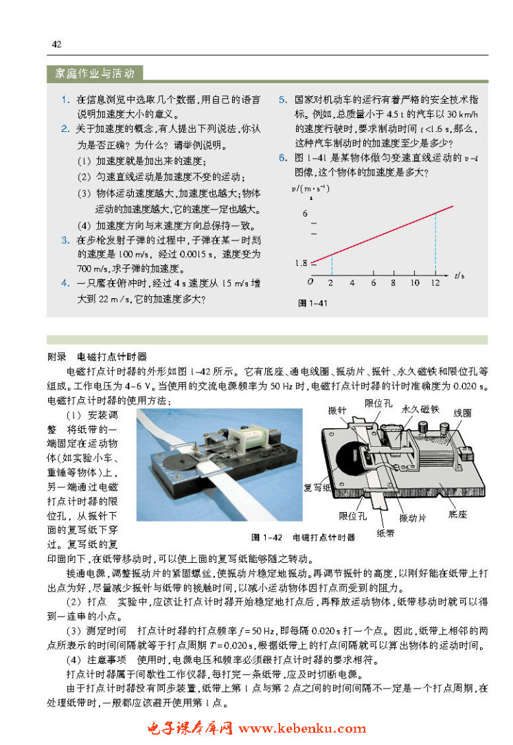 「1」.4 怎样描述速度变化的快慢(6)