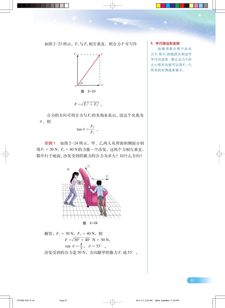 力的合成(5)