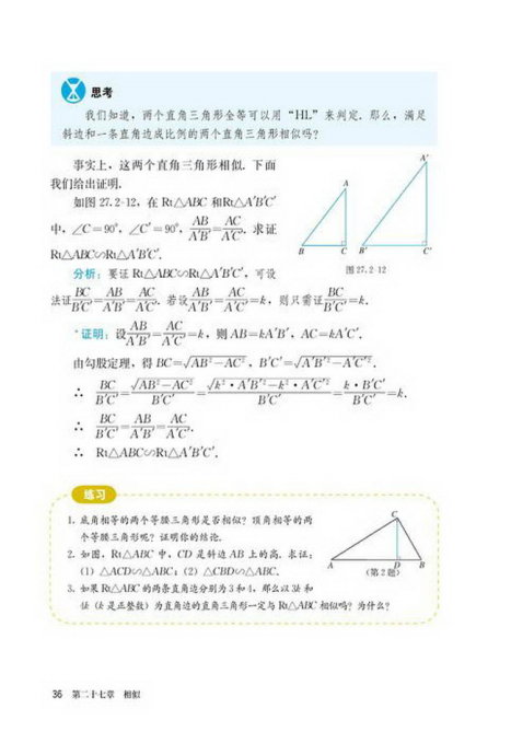 「27」.2.1 相似三角形的判定(8)