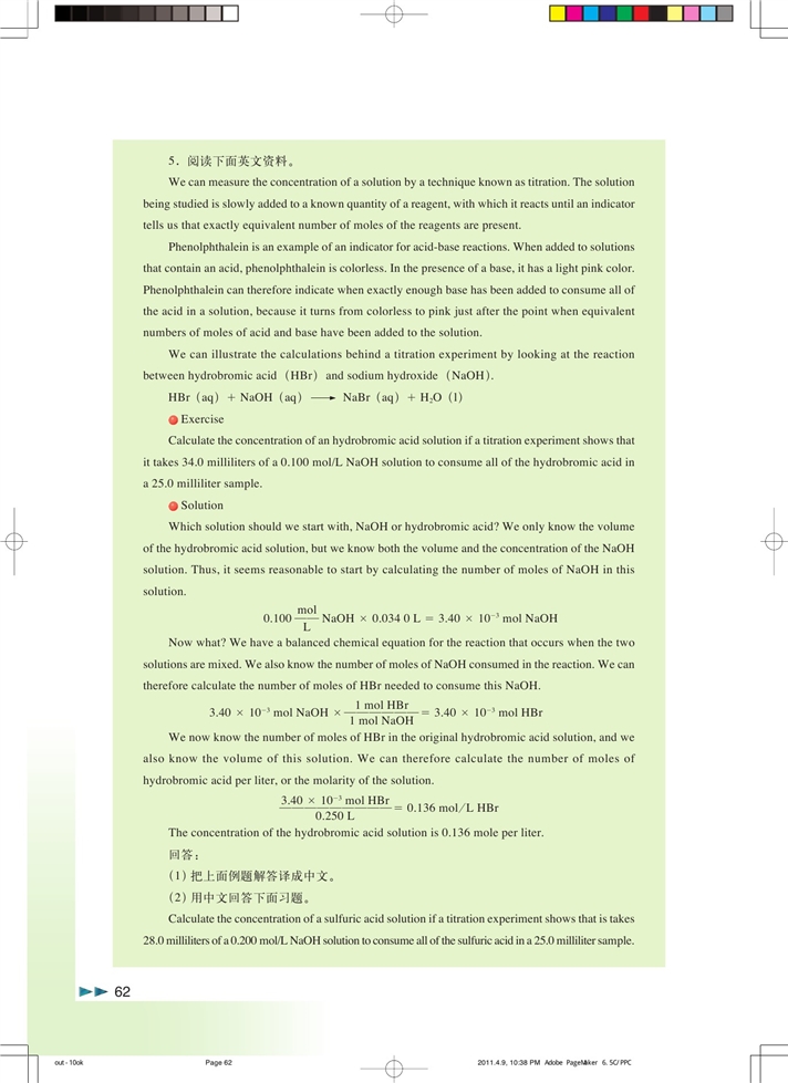 「10」.3 酸碱滴定(7)