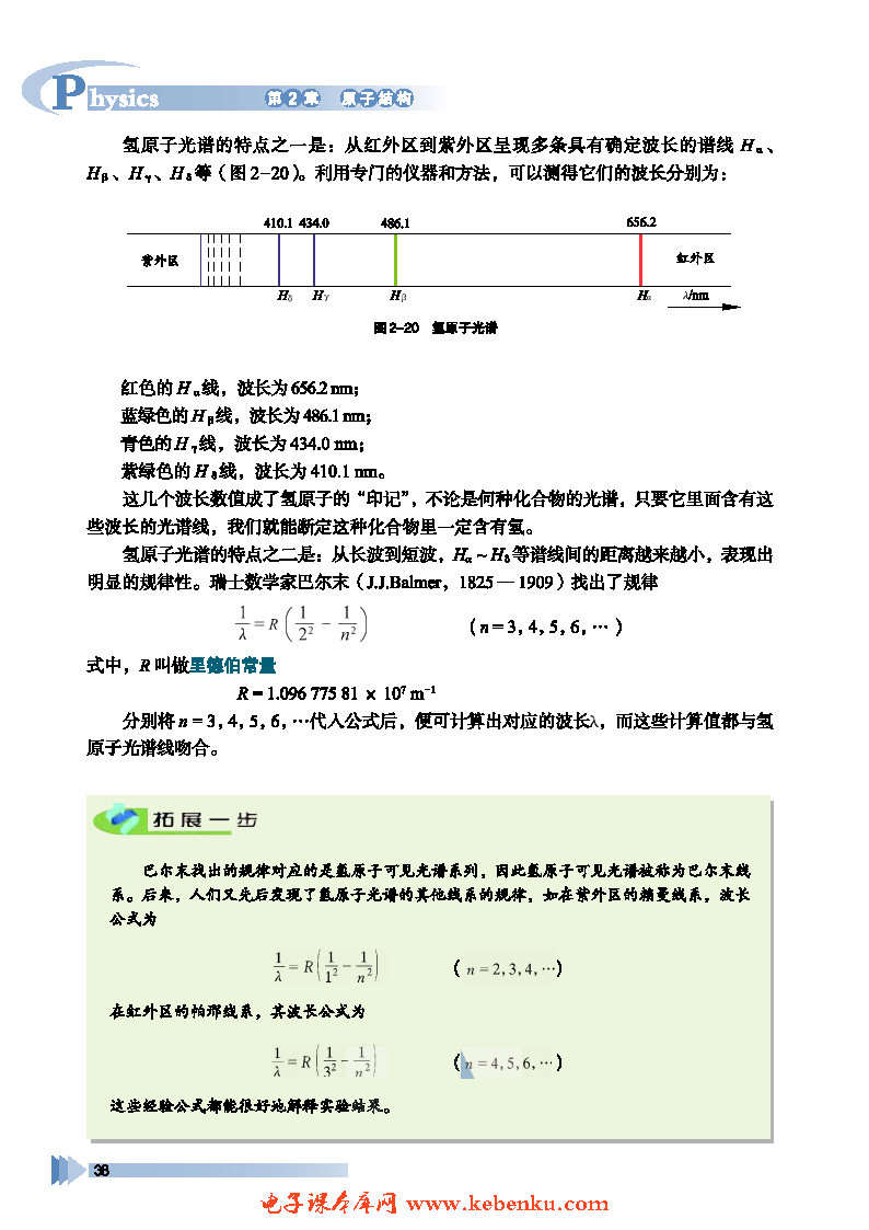 第4节 氢原子光谱与能级结构(2)