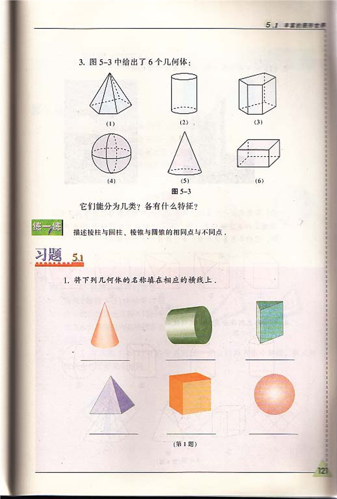 丰富的图形世界(4)