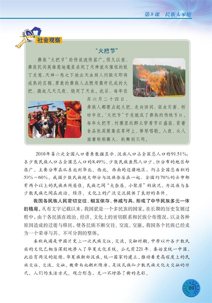 熔铸民族魂魄(5)