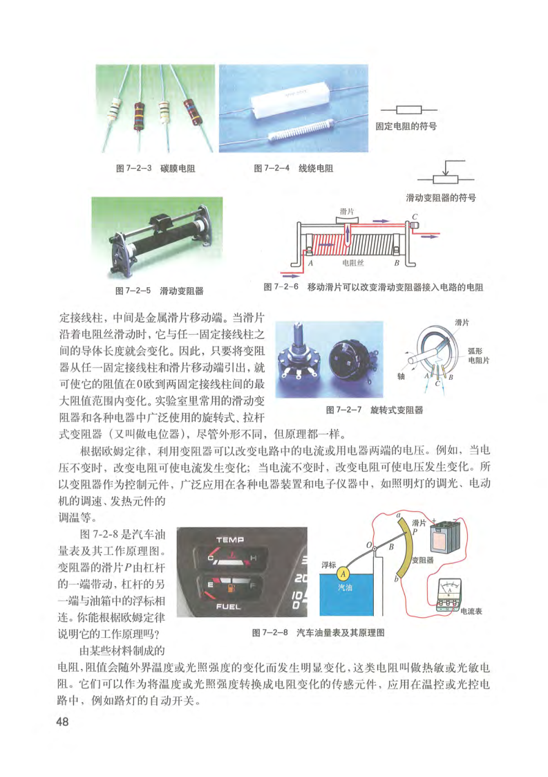 「7」.2 欧姆定律 电阻(4)