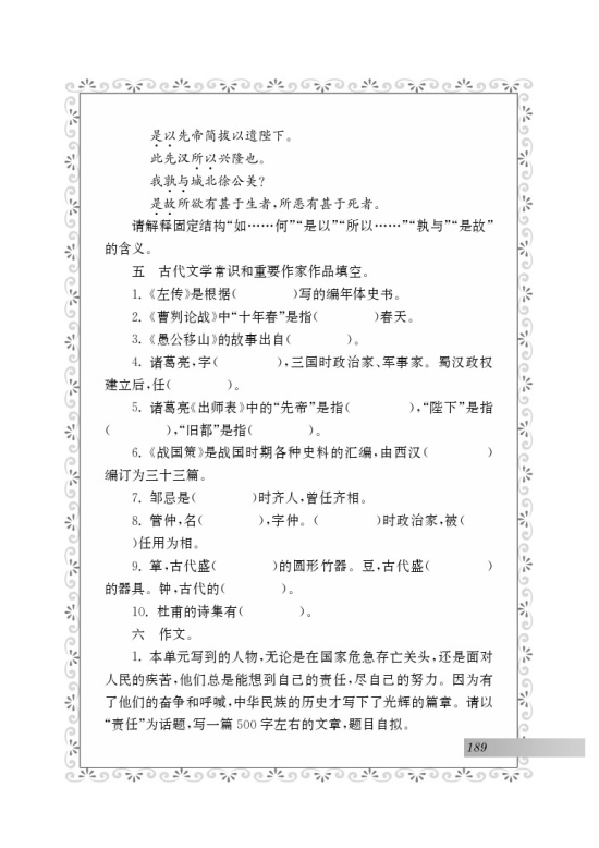 综合学习与探究(4)