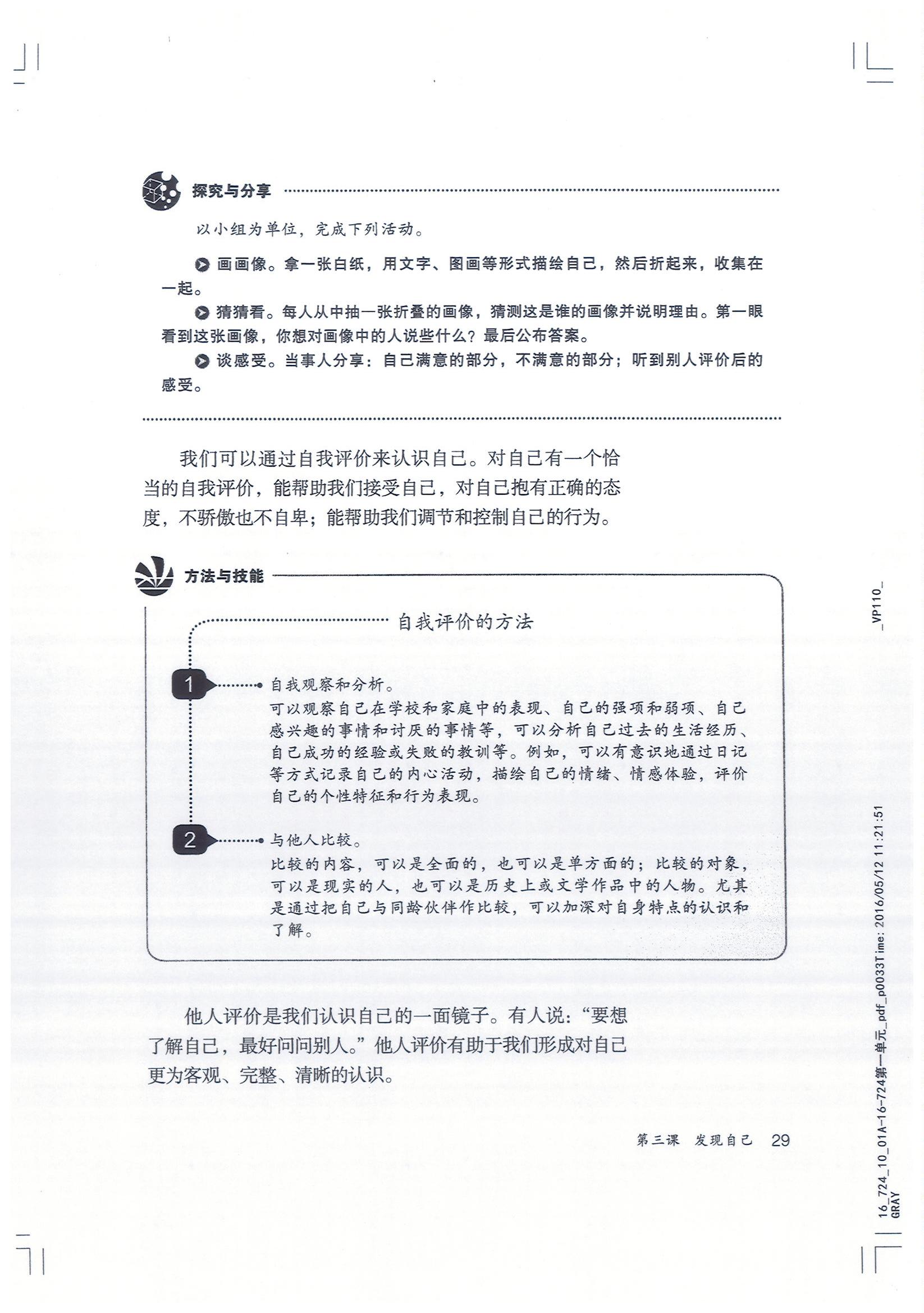 多把尺子量自己(2)