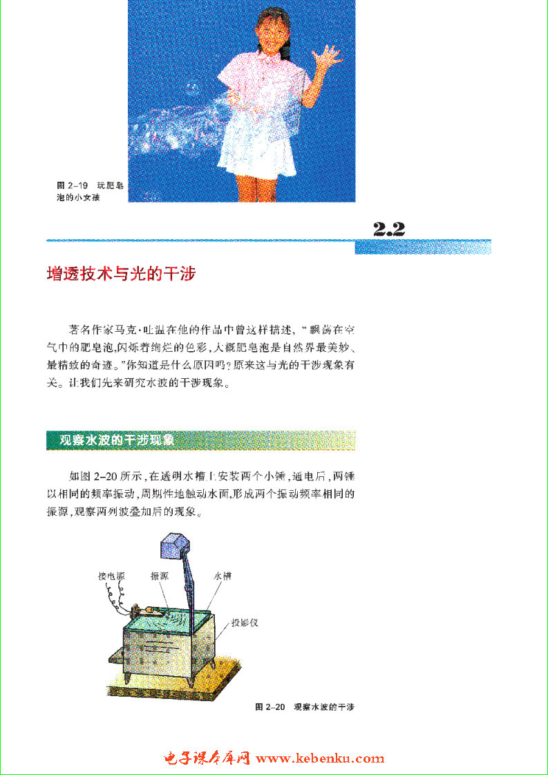 「2」.2 增透技术与光的干涉